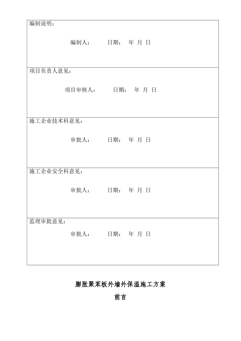 淮北市某银行综合楼膨胀聚苯板外墙外保温施工方案.doc_第3页