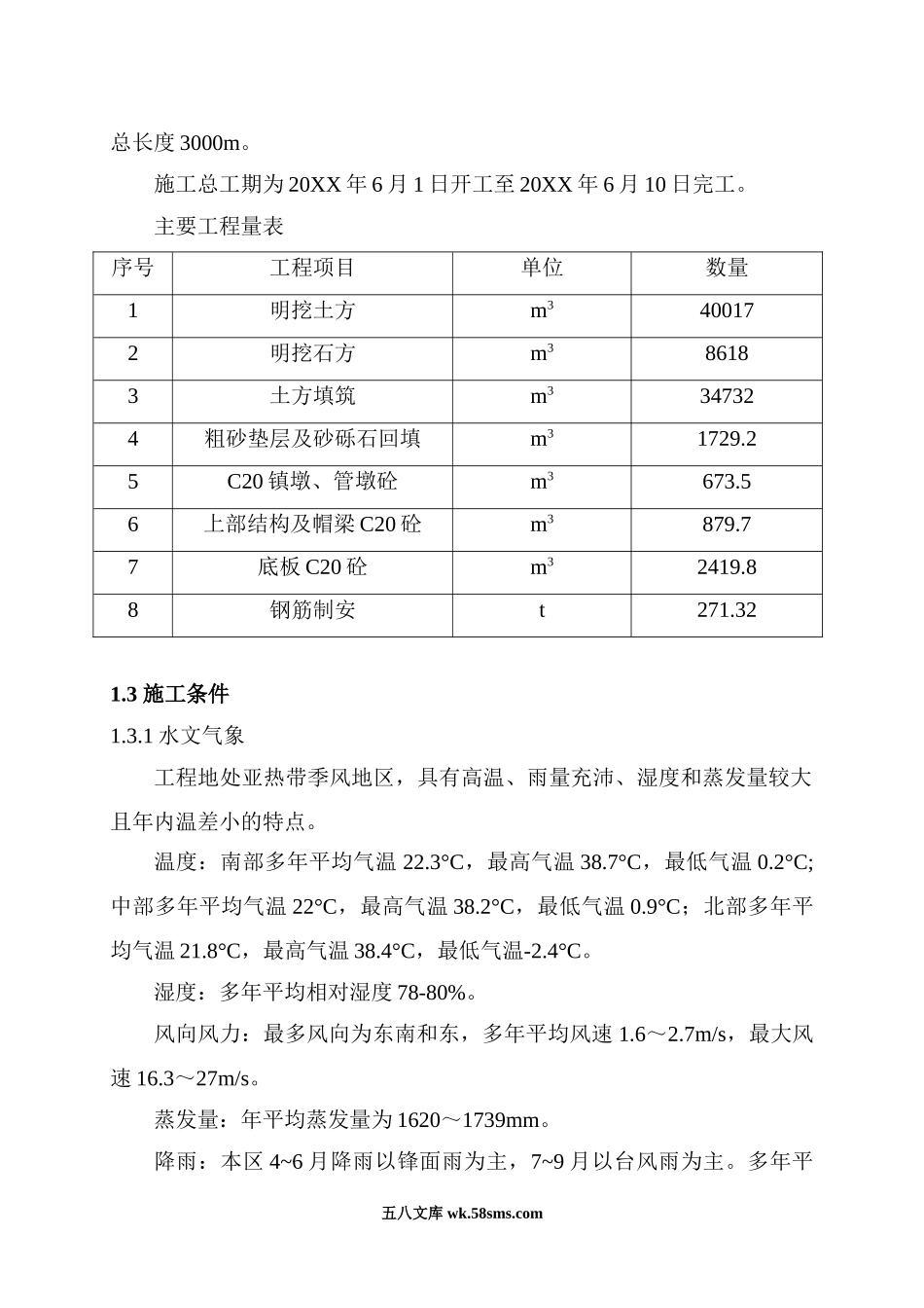 ×××供水工程施工组织设计.doc_第2页