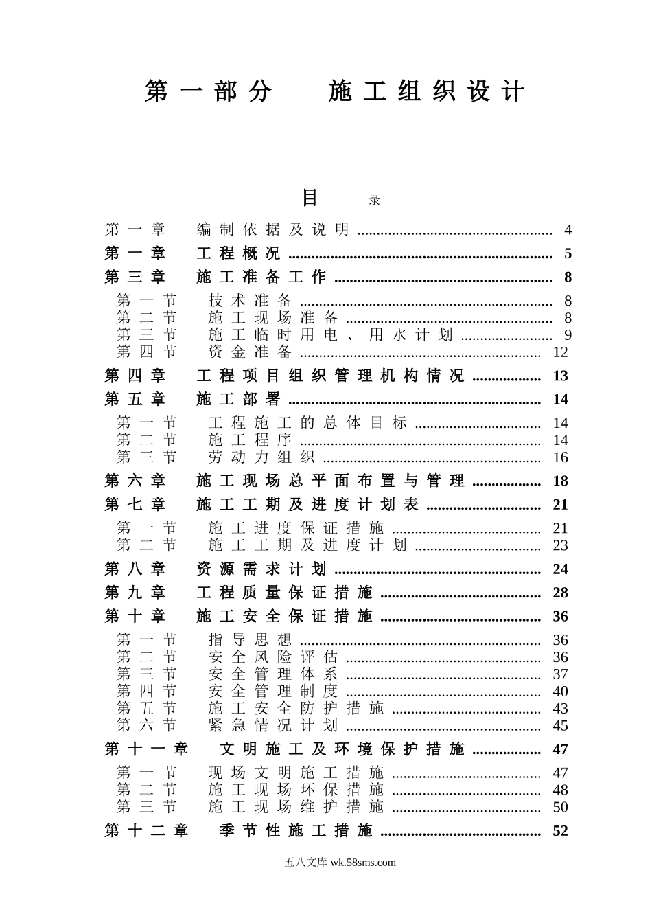 深圳市龙岗河防洪治河工程某段施工组织设计().doc_第2页