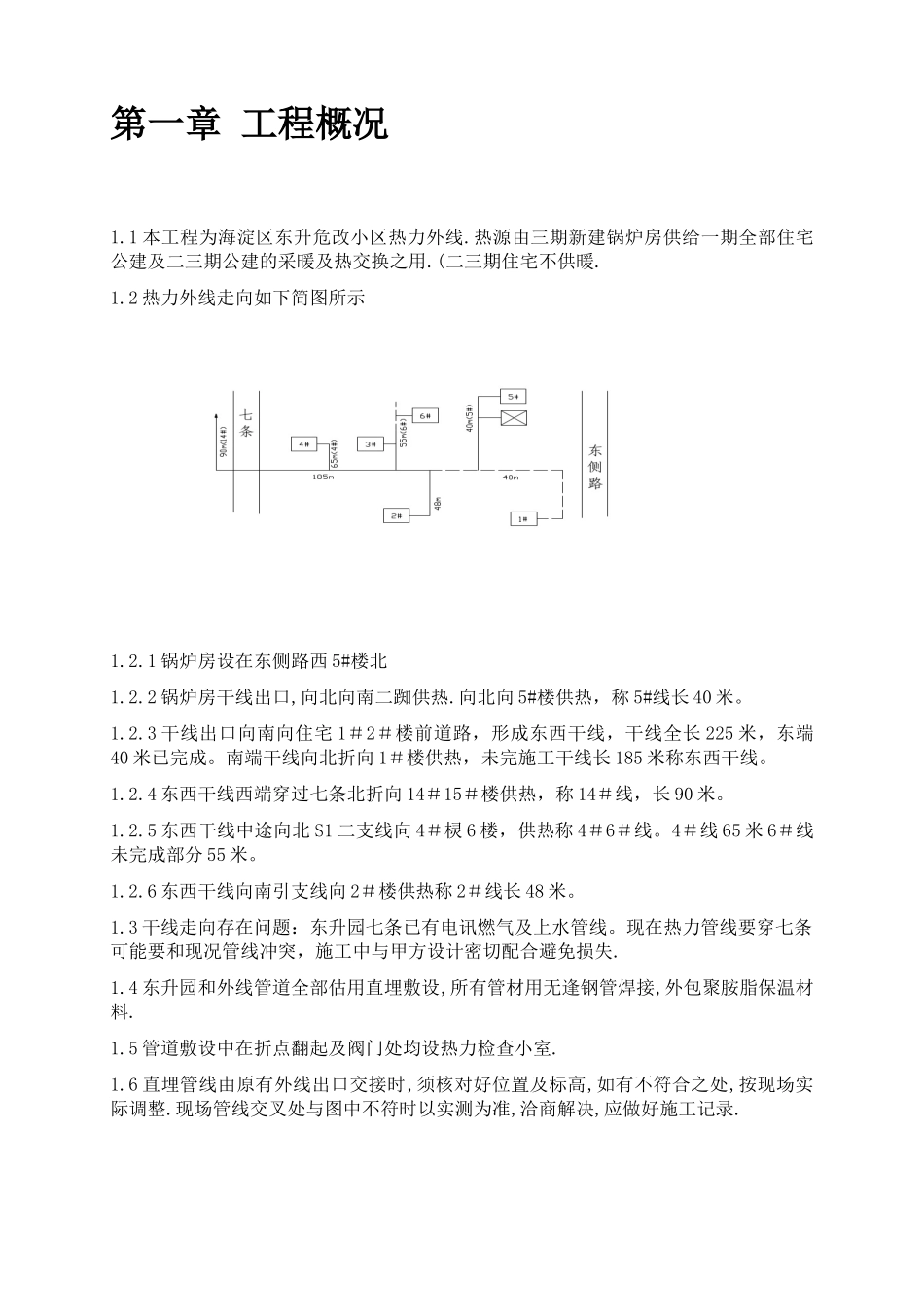 海淀区市政热力外线工程施工组织设计.doc_第3页