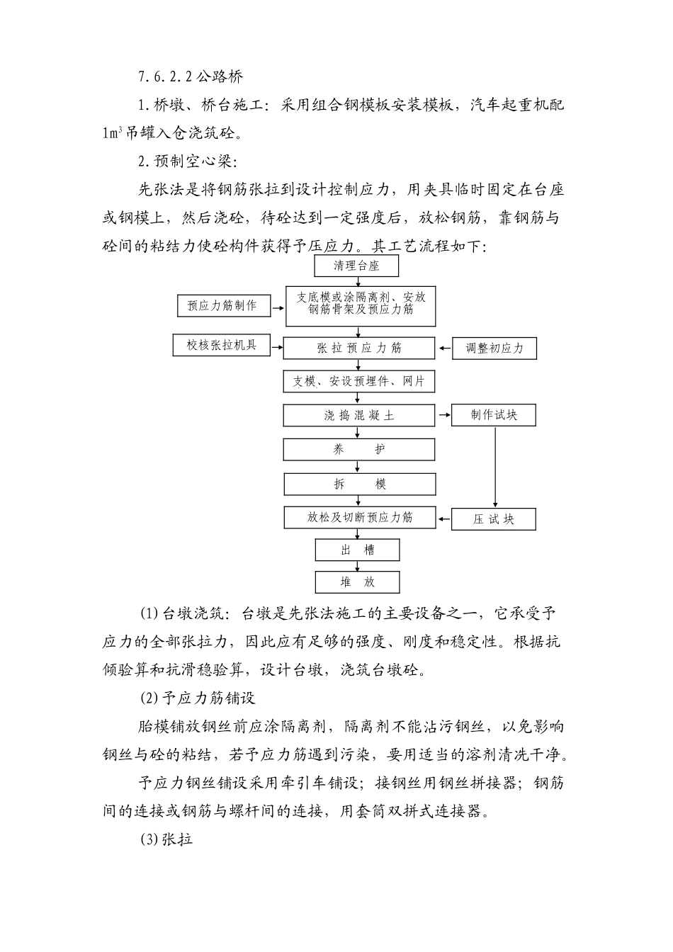 桥灌.doc_第1页