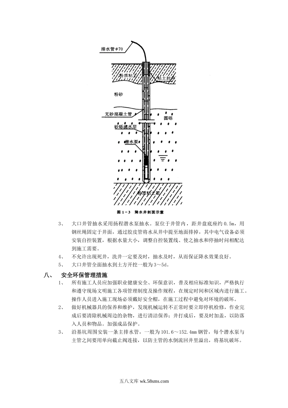 无砂大孔混凝土管井降水工程.doc_第2页