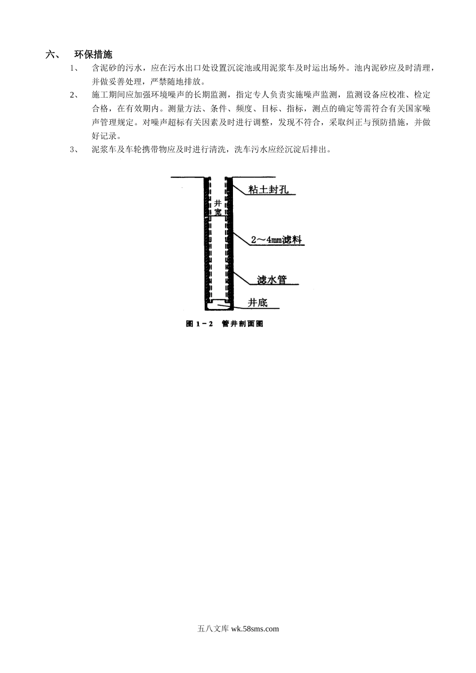 深井井点降水工程.doc_第2页