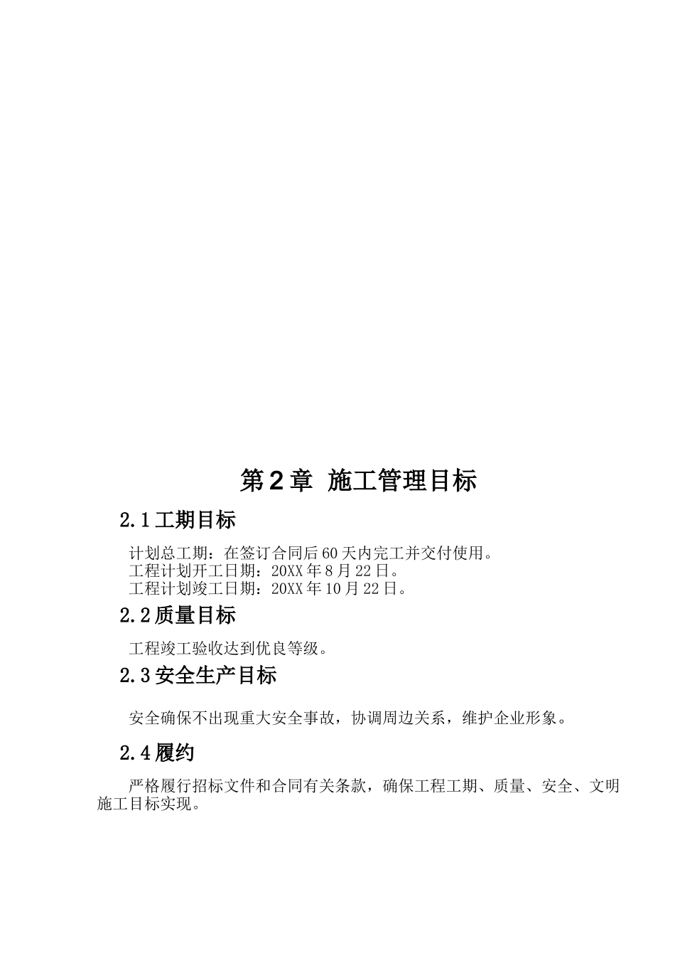 湖南华电长沙发电有限公司运灰道路改造工程施工组织设计.doc_第3页