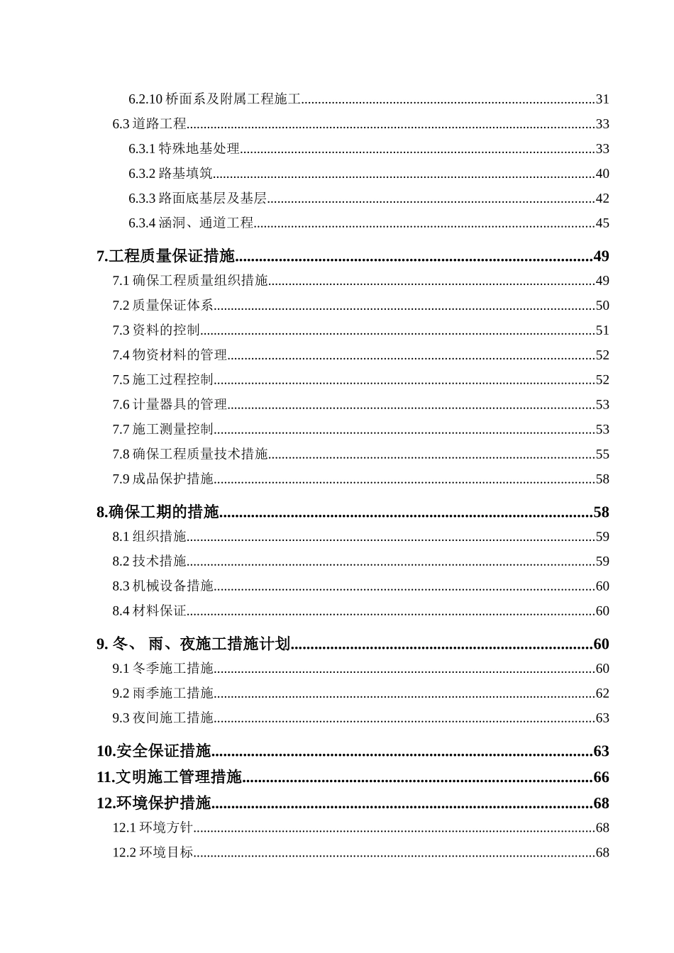 津汕高速公路天津段第合同段施工组织设计.doc_第3页