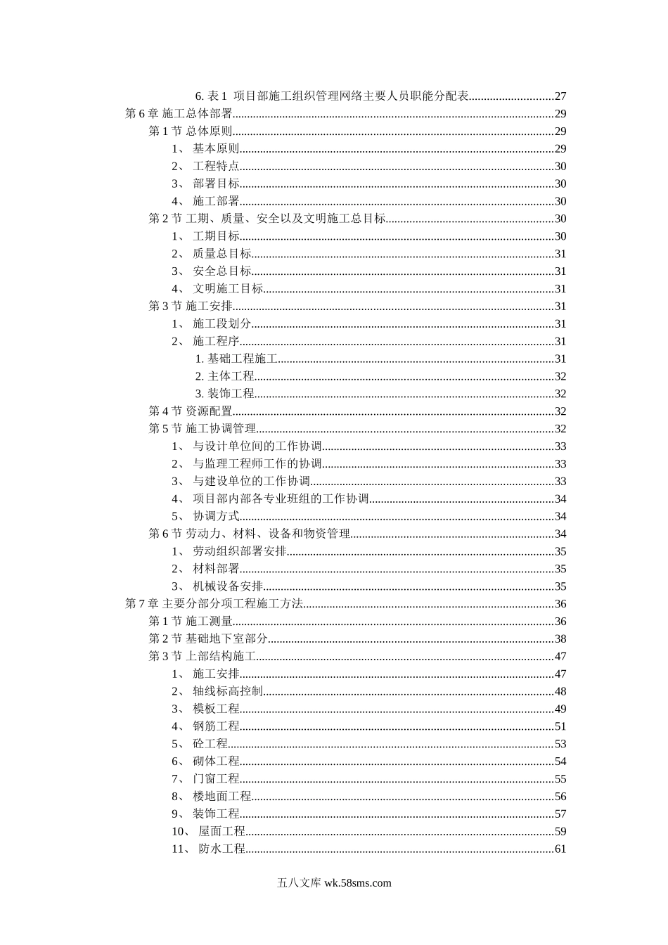 扬州某小区建筑群体施工组织设计.doc_第2页