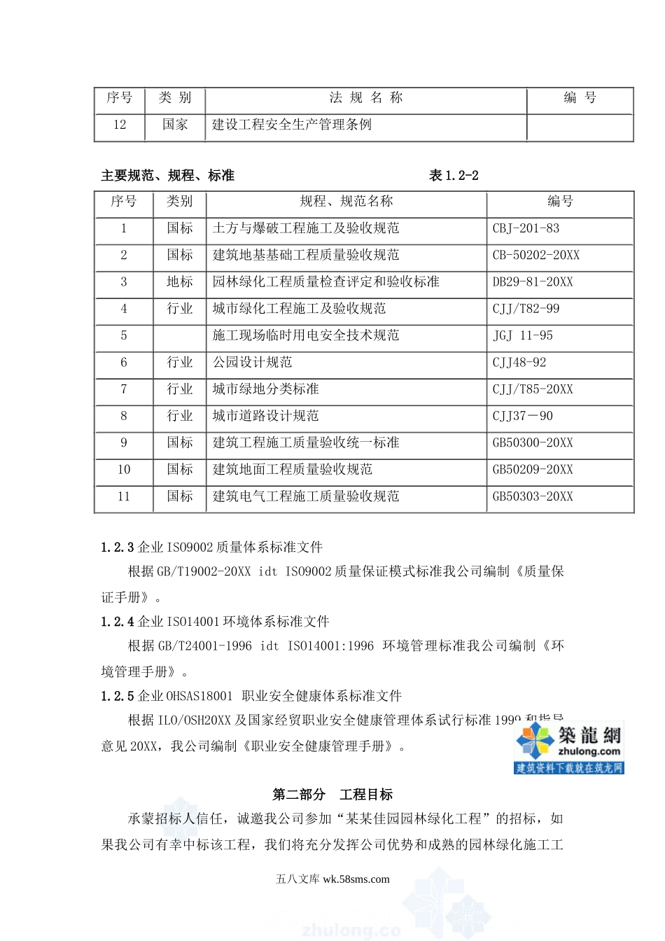 施组.doc_第2页