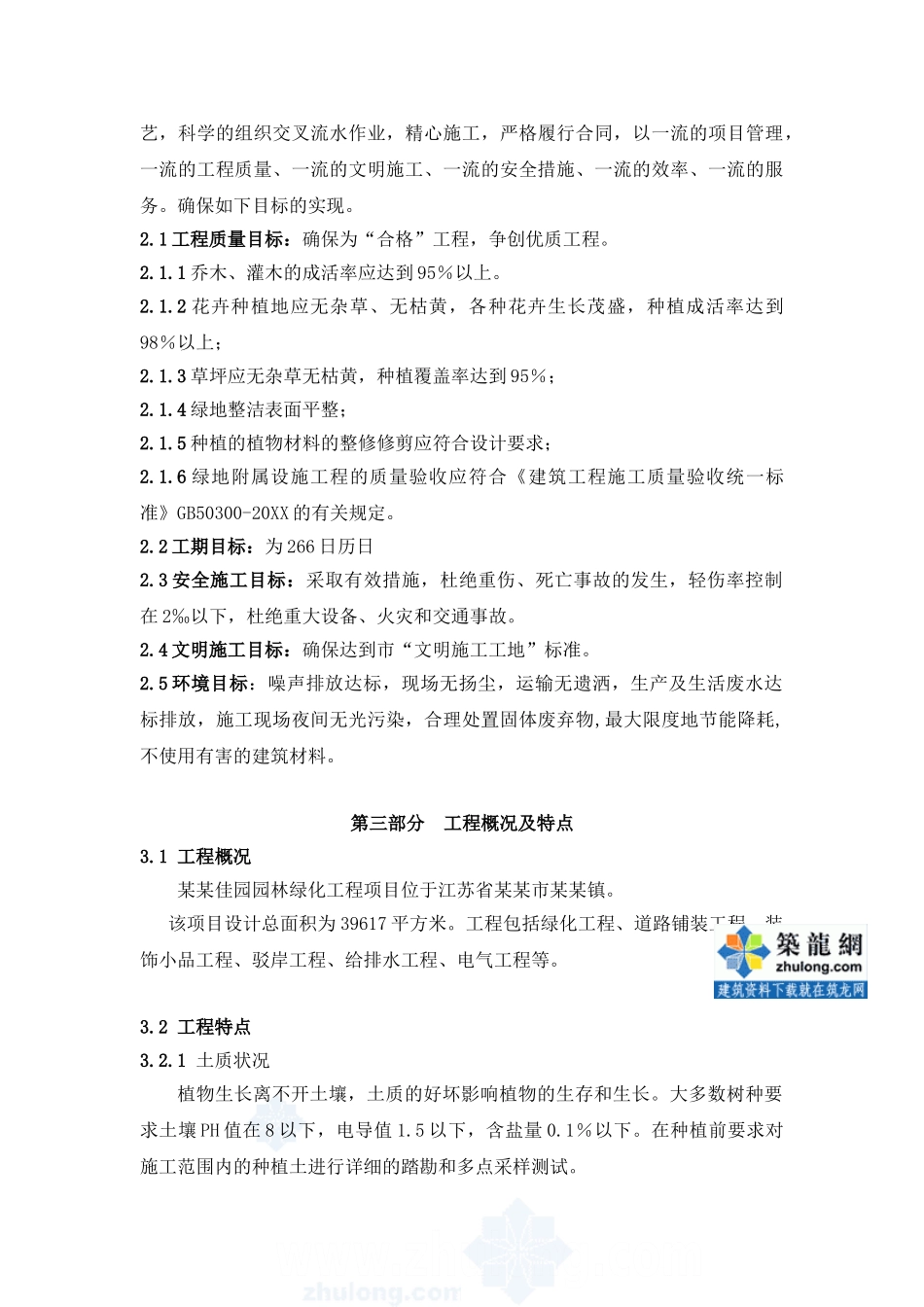 施组.doc_第3页