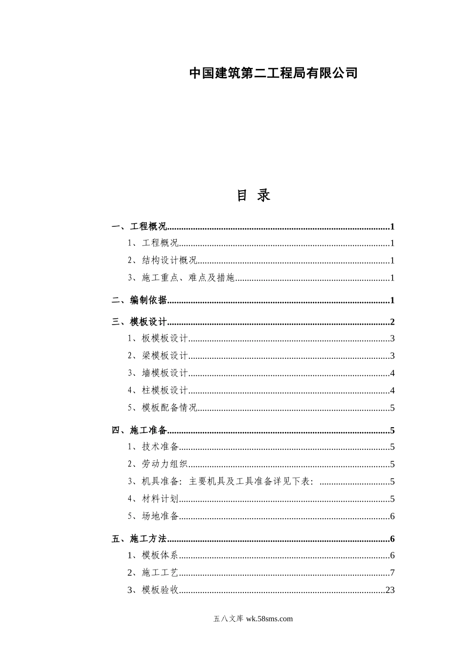 XX项目模板本工程安全专项施工方案.doc_第2页