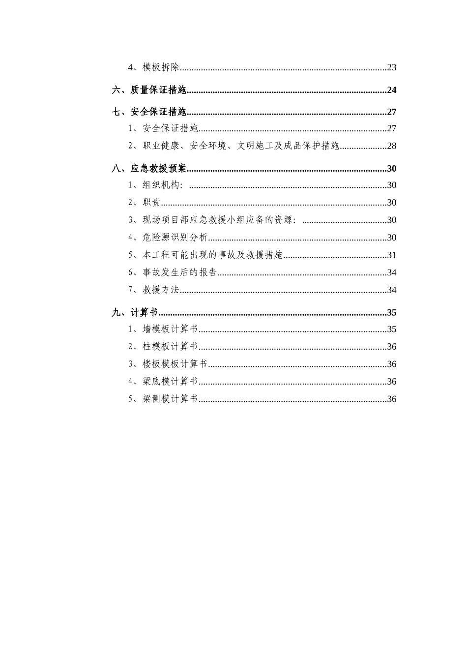 XX项目模板本工程安全专项施工方案.doc_第3页