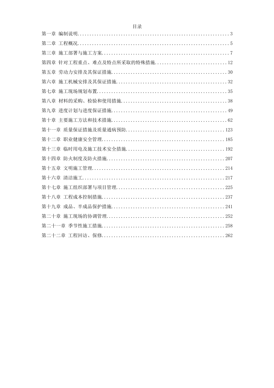 北京某高档办公楼装饰工程施工组织设计.doc_第1页