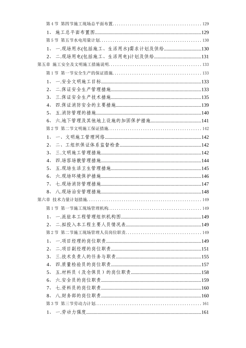 广州某办公楼装饰施工组织设计.doc_第3页