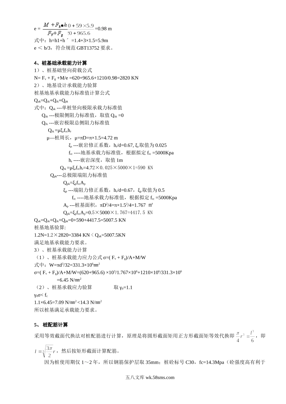 重庆航空港建设有限公司重庆江北国际机场新建航站楼工程QTZ塔机人工挖孔桩基础计算方案.doc_第2页