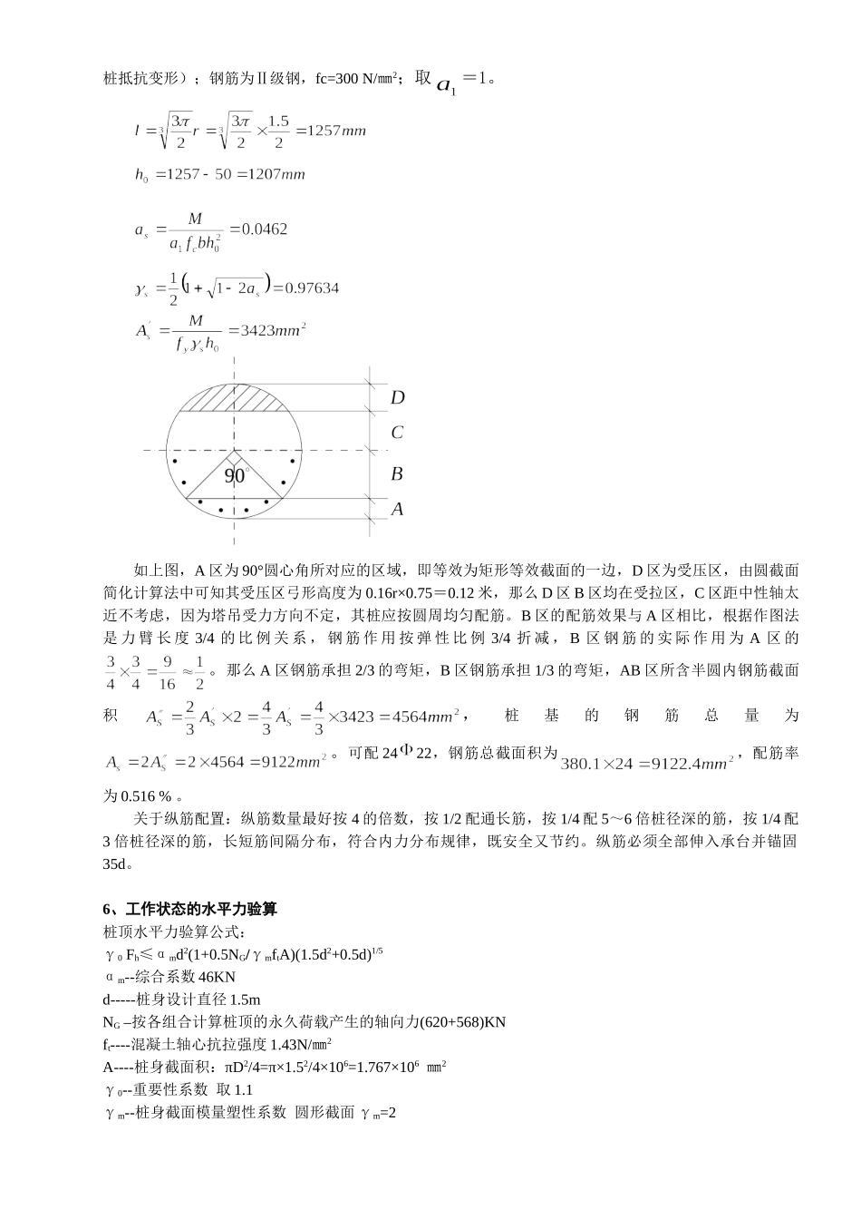 重庆航空港建设有限公司重庆江北国际机场新建航站楼工程QTZ塔机人工挖孔桩基础计算方案.doc_第3页