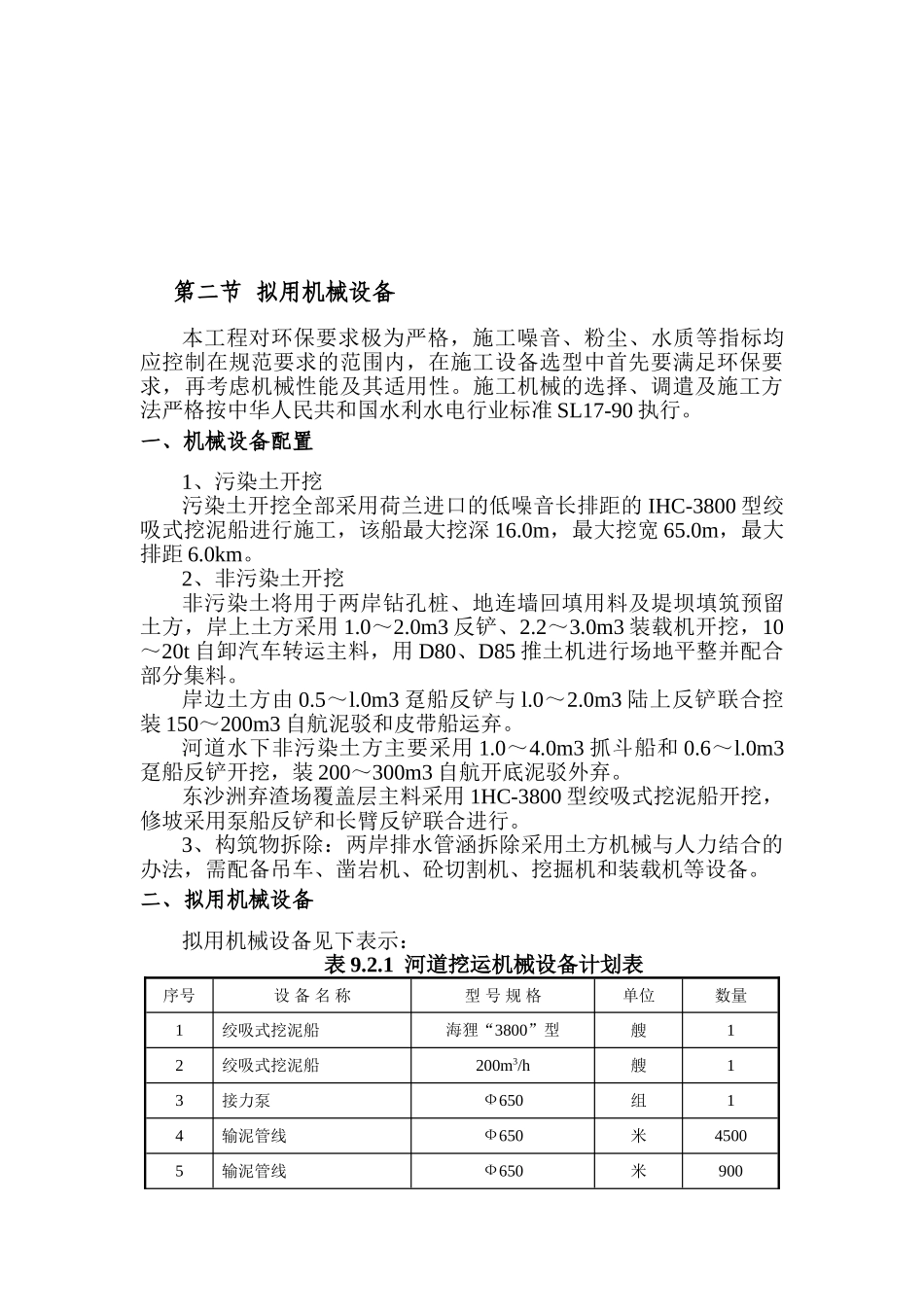 深圳河第三期疏浚工程施工组织设计.doc_第3页