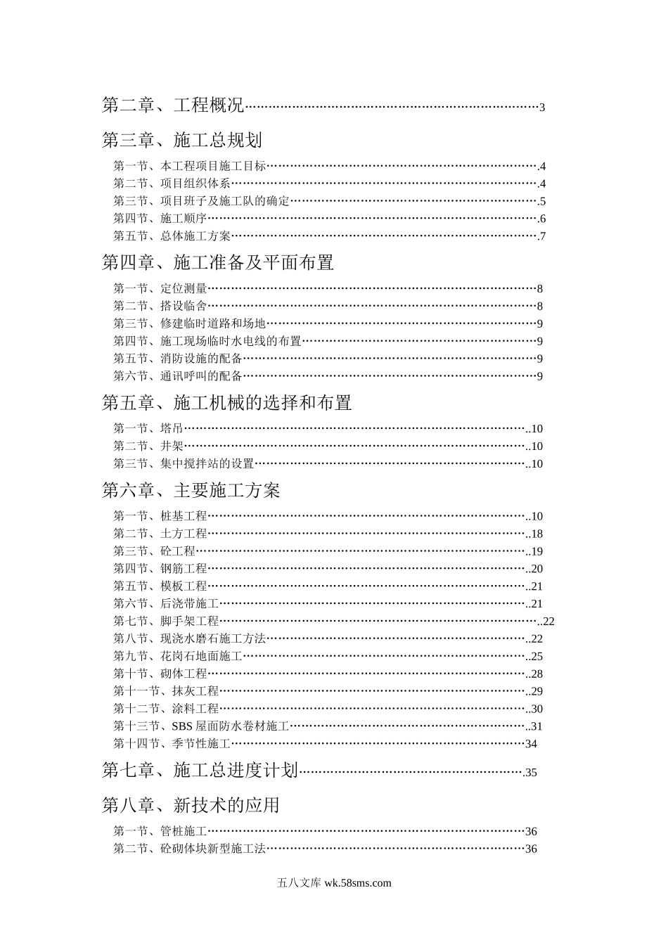 海宁一中城西初中校舍工程施工组织设计.doc_第2页