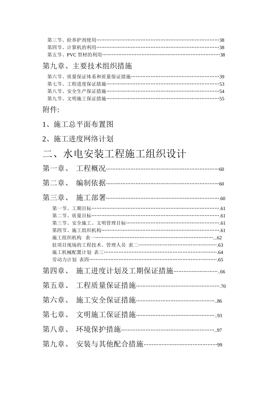 海宁一中城西初中校舍工程施工组织设计.doc_第3页