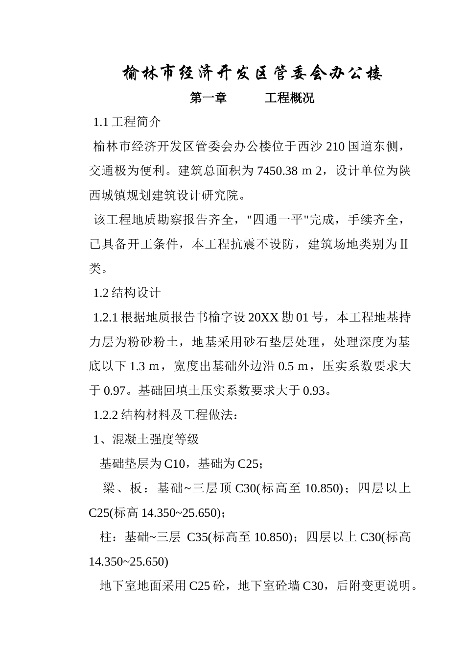 某市经济开发区管委会办公楼施组.doc_第1页