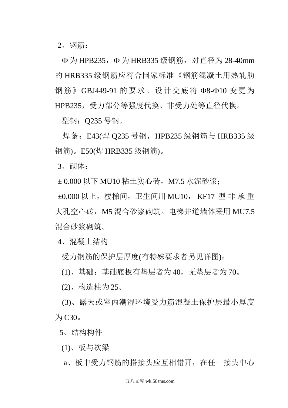 某市经济开发区管委会办公楼施组.doc_第2页