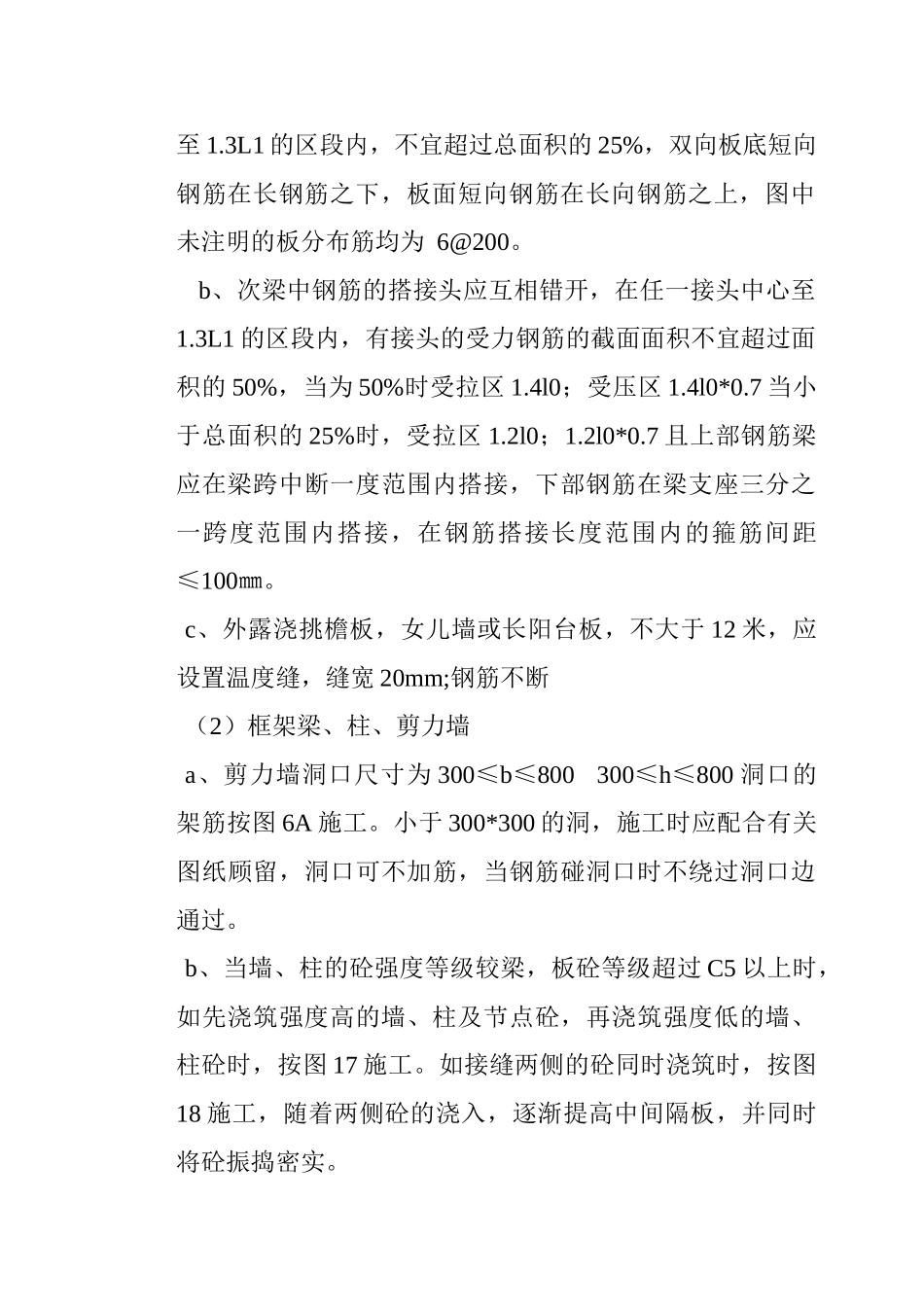 某市经济开发区管委会办公楼施组.doc_第3页