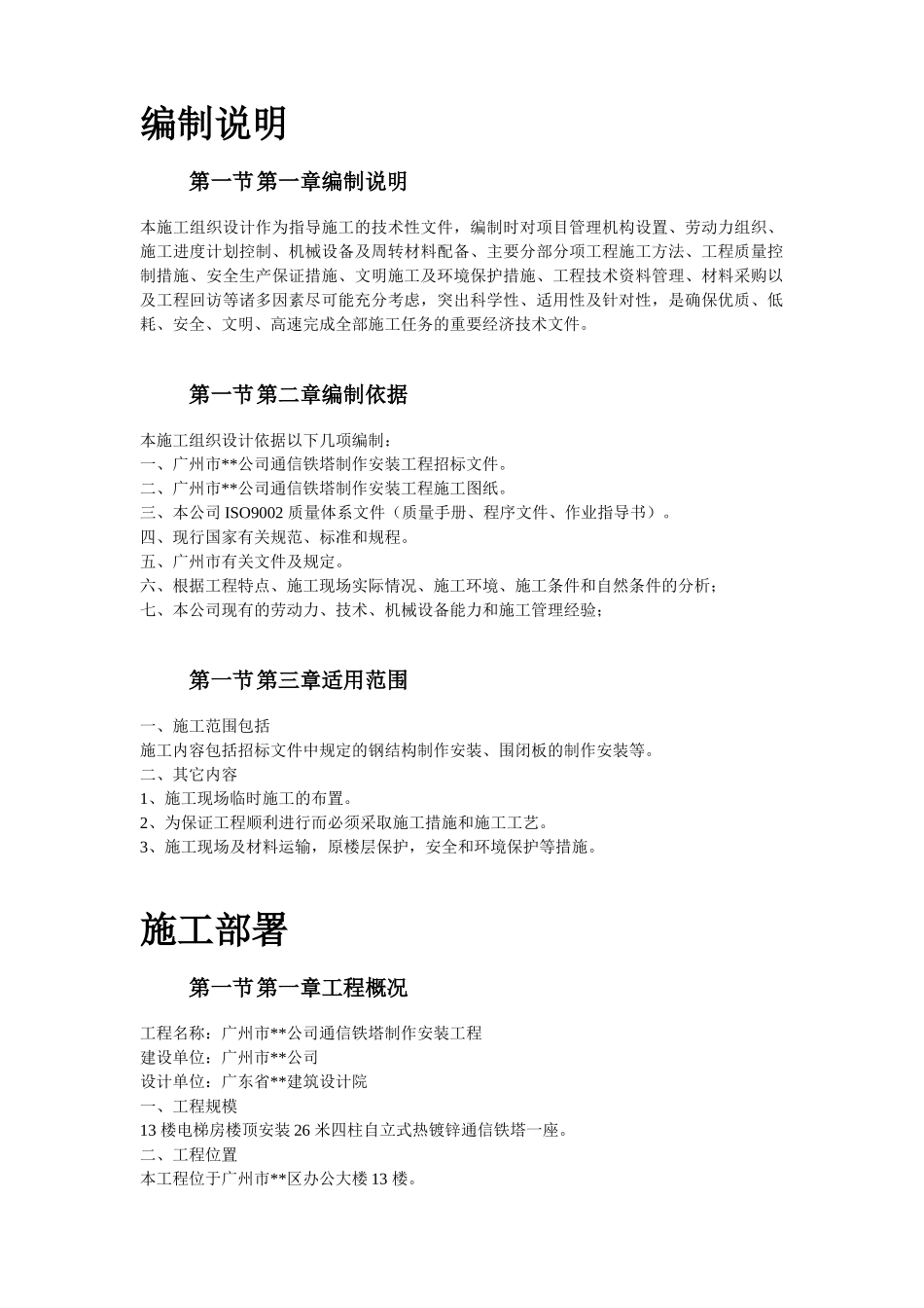 广州市某公司通信铁塔制作安装工程施工组织设计.doc_第3页