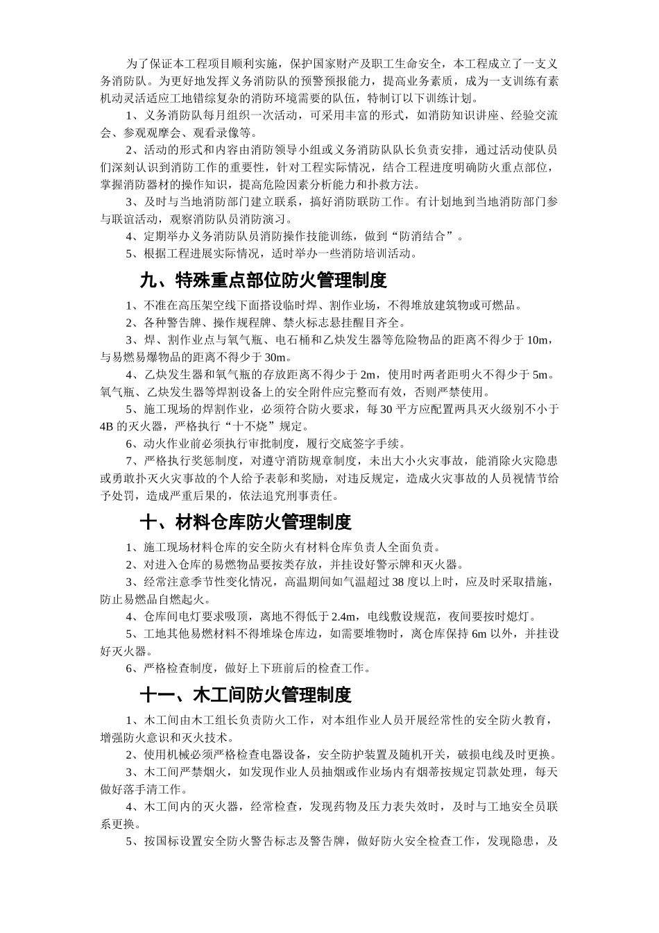 复件 宁波某工程消防安全专项方案.doc_第3页