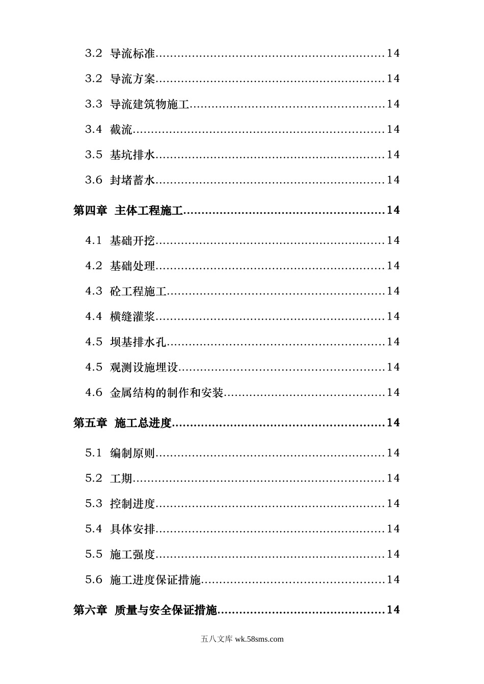 浙江省泰顺县二级水电站拦河坝工程施工组织设计().doc_第2页