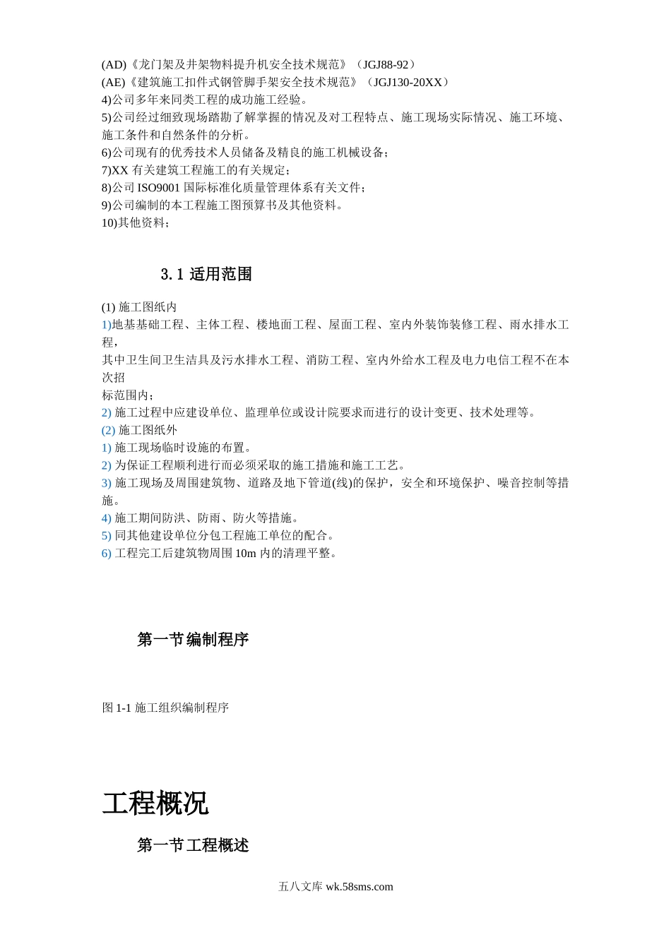 云南省某局办公楼工程.doc_第2页