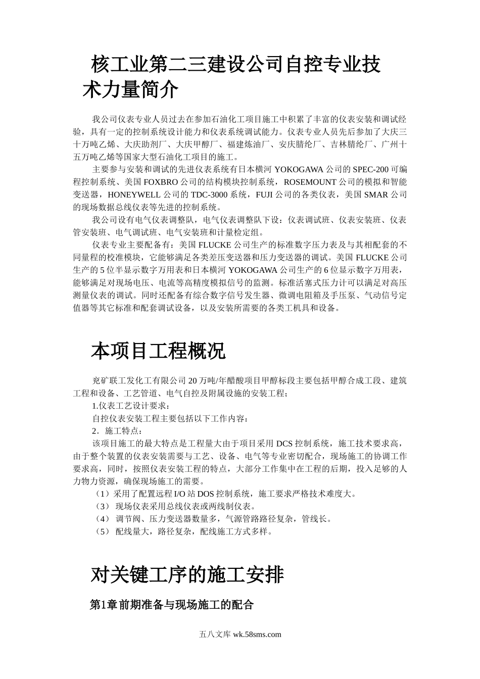 自控仪表安装工程施工方案.doc_第2页