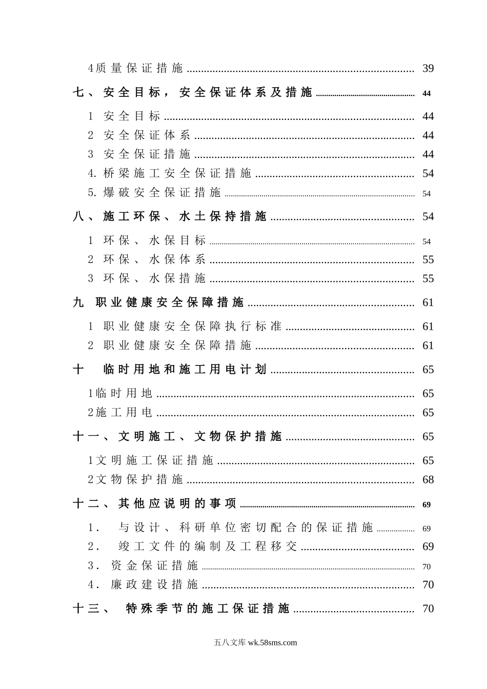 新建铁路温福线(福建段)福鼎大桥实施性施组.doc_第3页