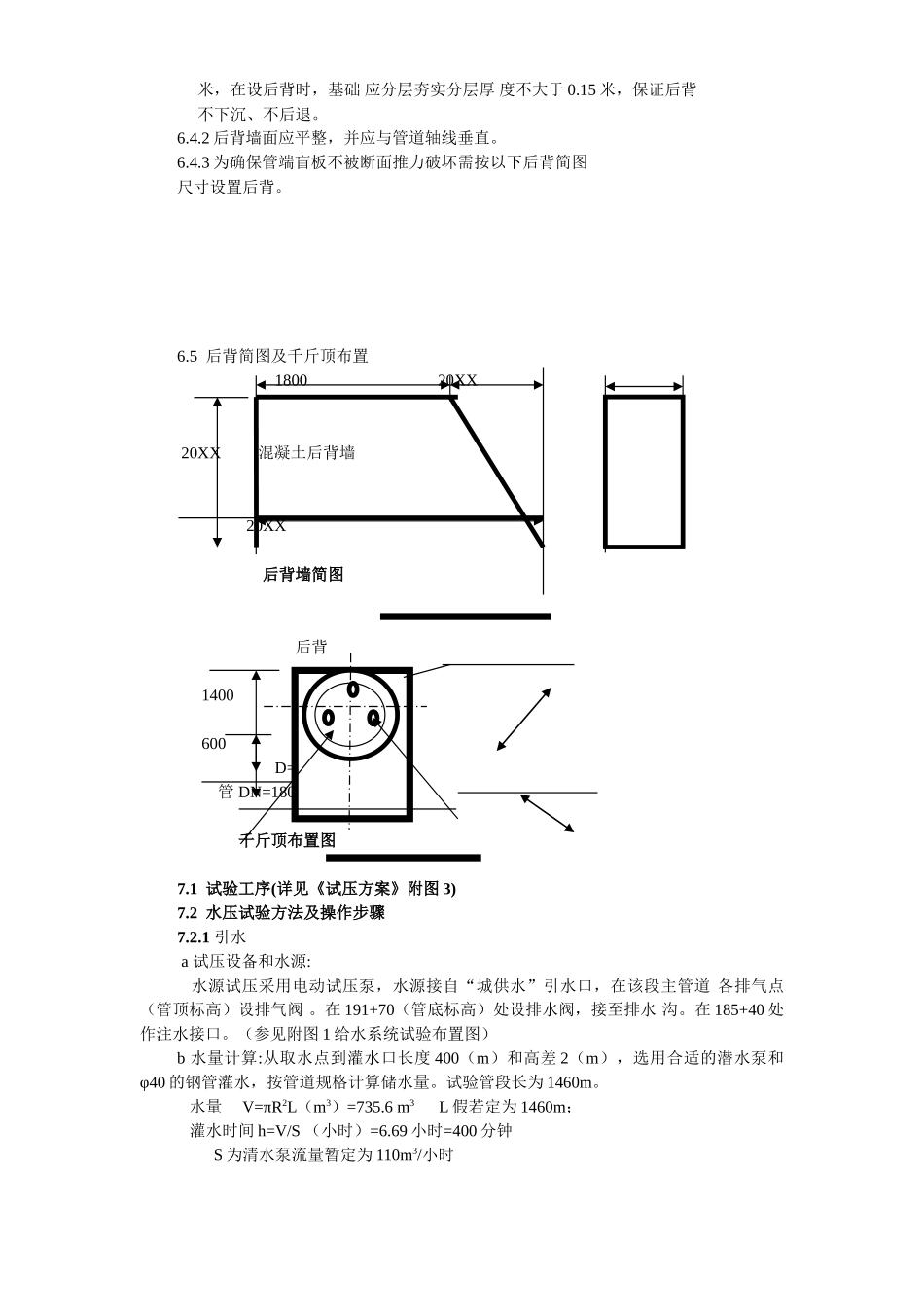 三环路南二段DN管道水压试验技术措施.doc_第3页