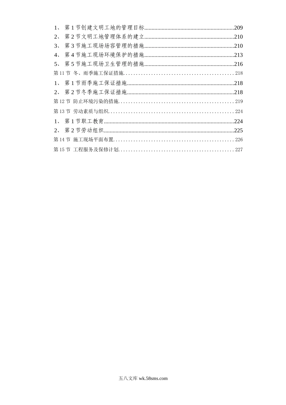 某办公楼室内装饰施工组织设计.doc_第2页