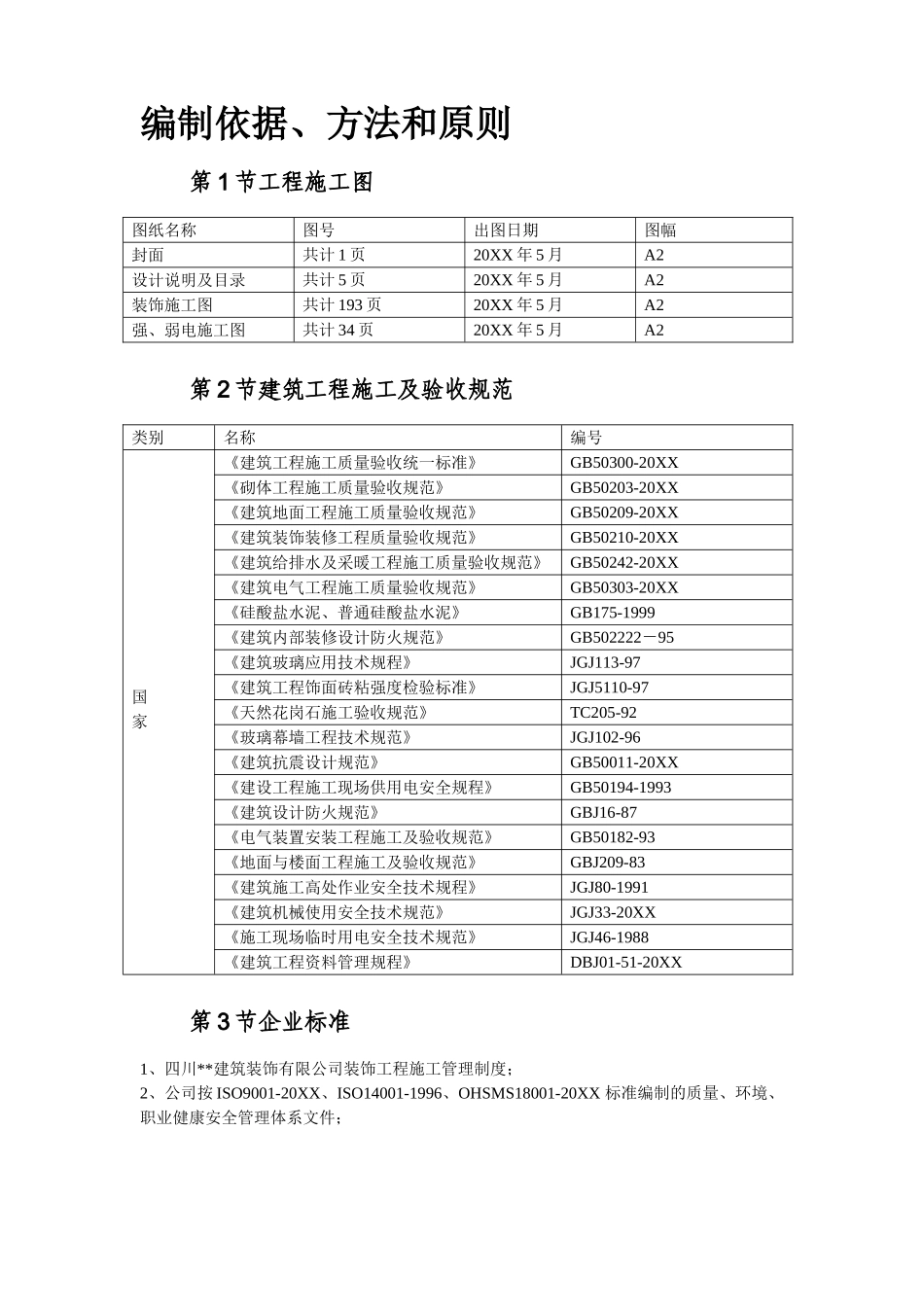 某办公楼室内装饰施工组织设计.doc_第3页