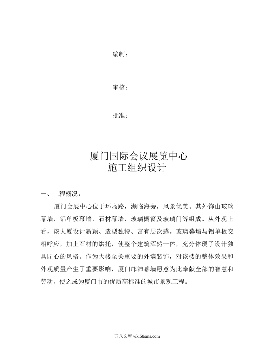 厦门会展中心幕墙工程施工组织设计.doc_第2页