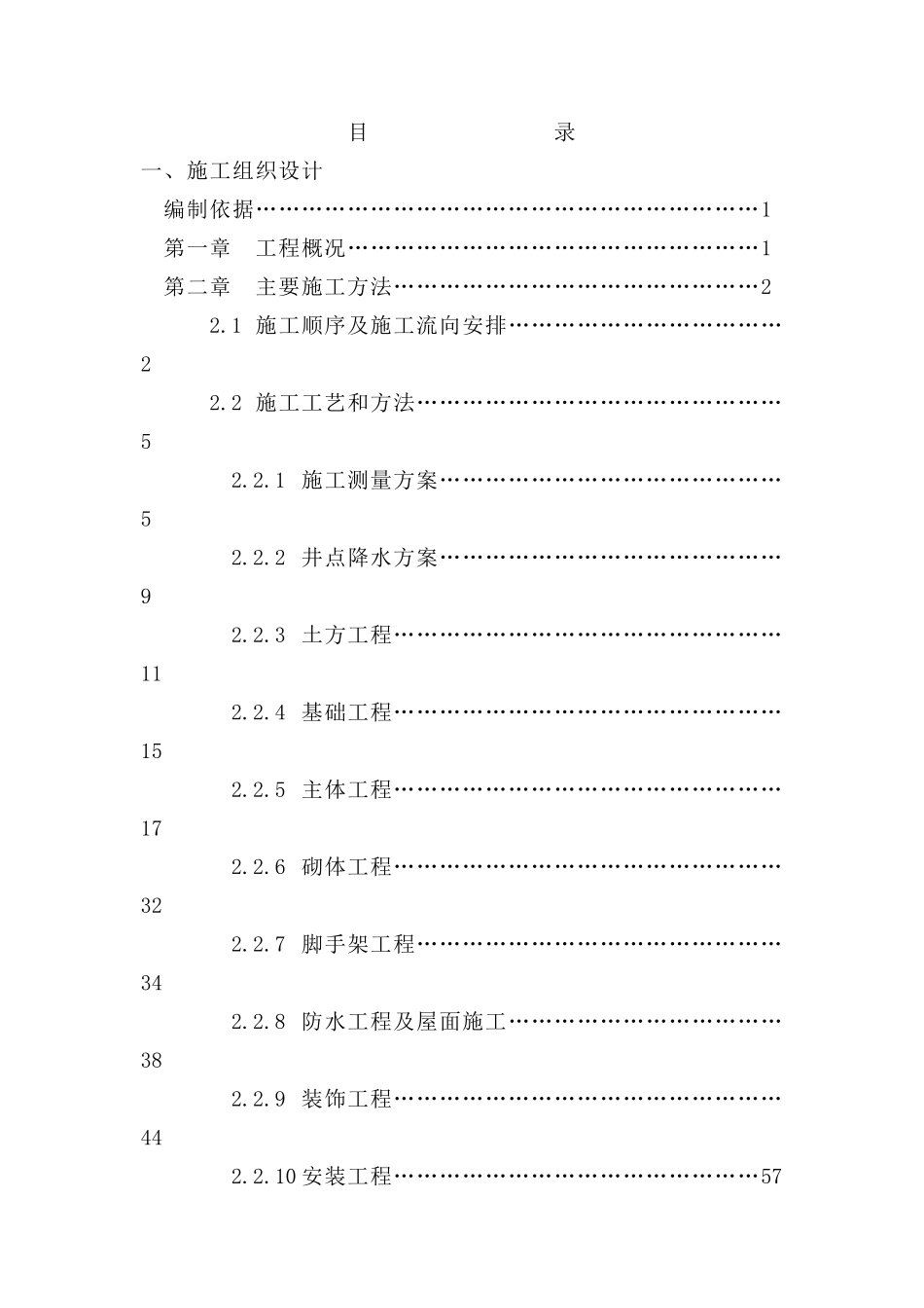 河南出版大厦施工组织设计.doc_第1页