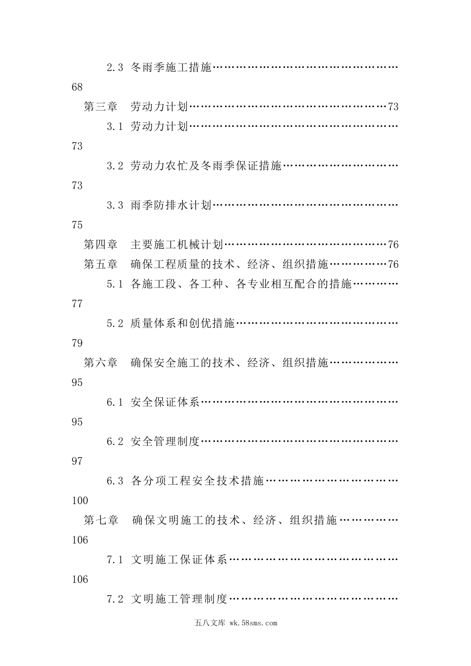 河南出版大厦施工组织设计.doc_第2页