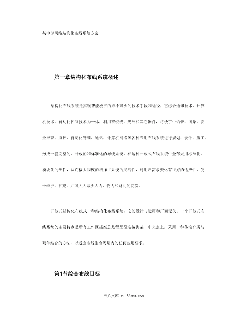 某中学网络结构化布线系统方案.doc_第2页