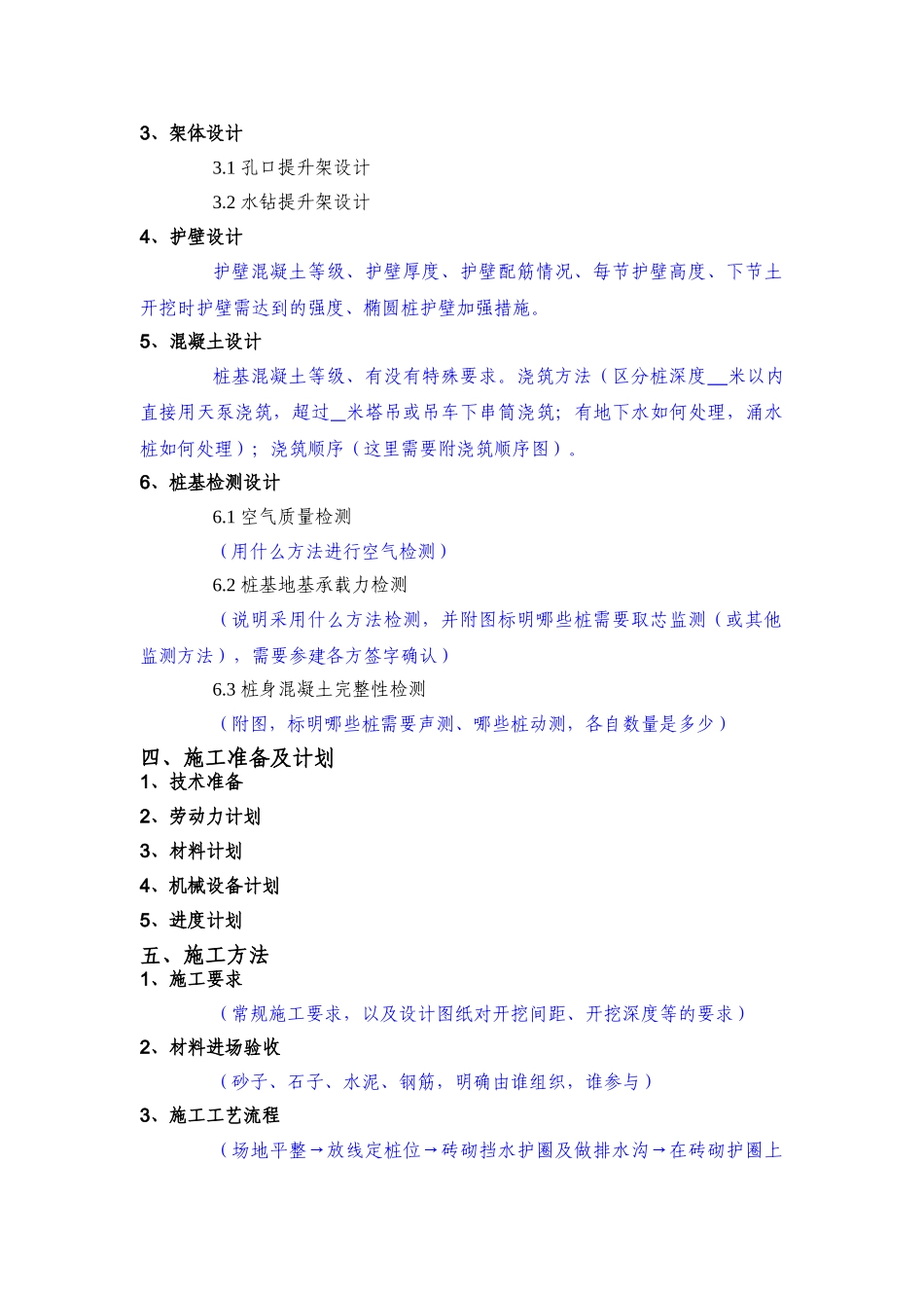 XX项目人工挖孔桩安全专项施工方案编制审核要点.doc_第3页