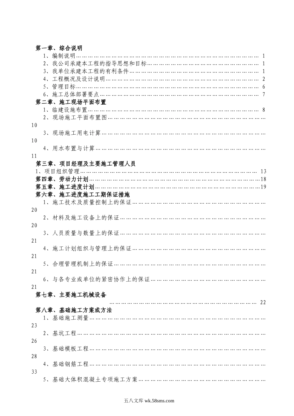 天津空港国际汽车园项目-客户服务中心施工总承包工程施工组织设计.doc_第2页