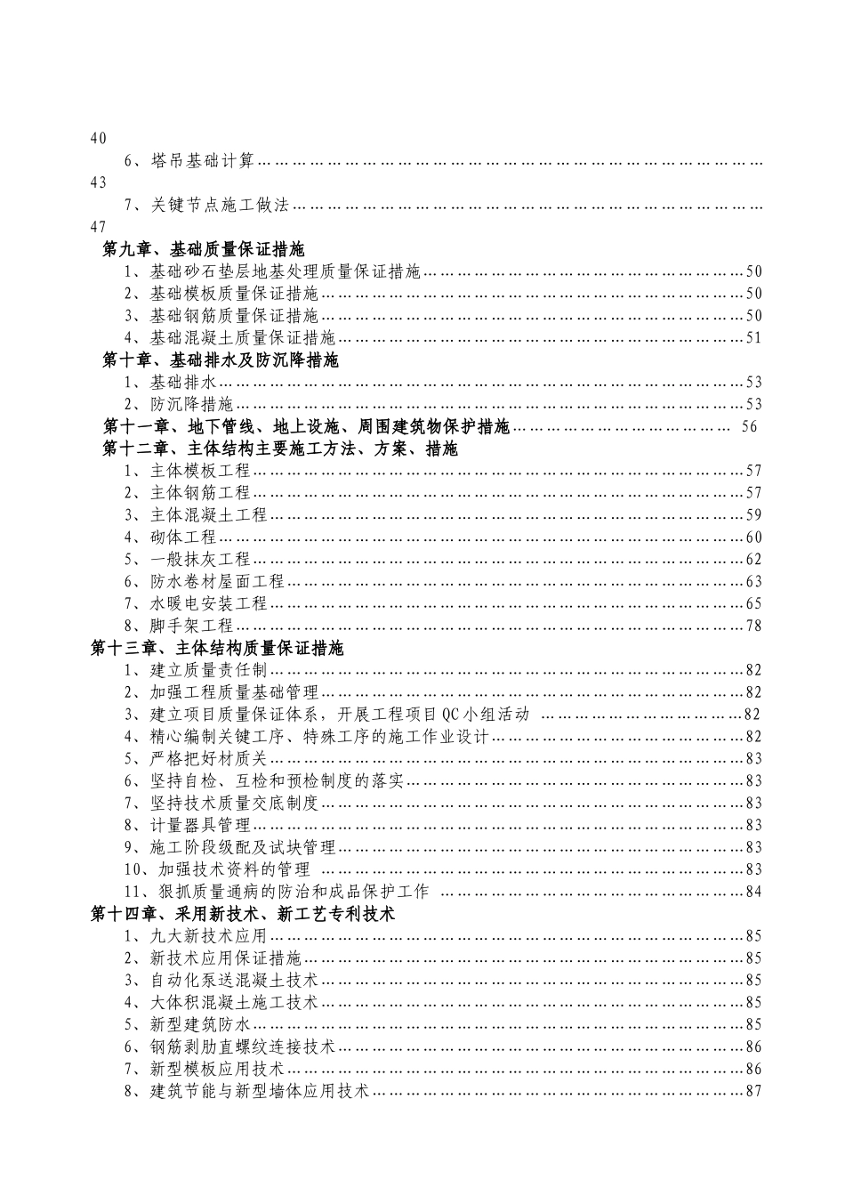 天津空港国际汽车园项目-客户服务中心施工总承包工程施工组织设计.doc_第3页