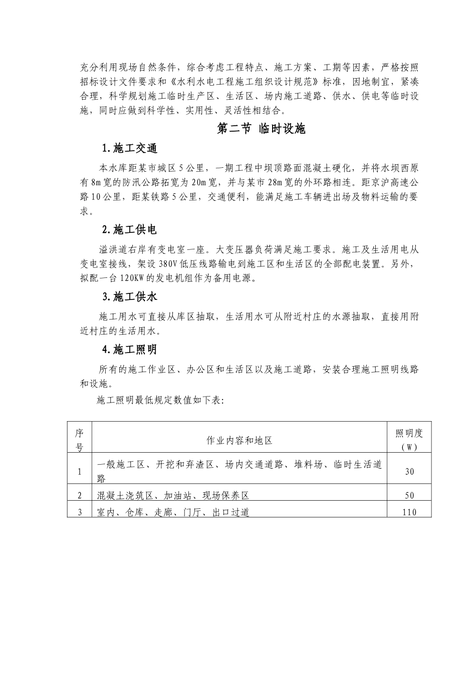 东周水库施工组织.doc_第3页