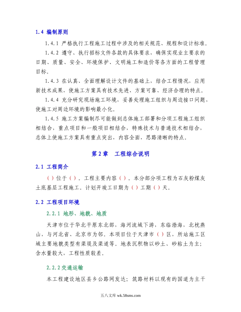 石灰粉煤灰土底基层施工方案.doc_第2页