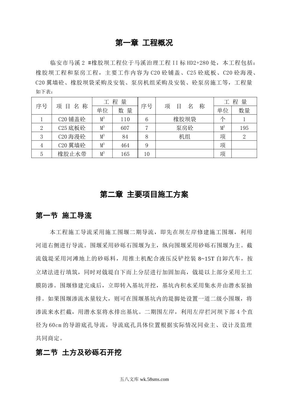 马溪橡胶坝施工组织设计.doc_第2页