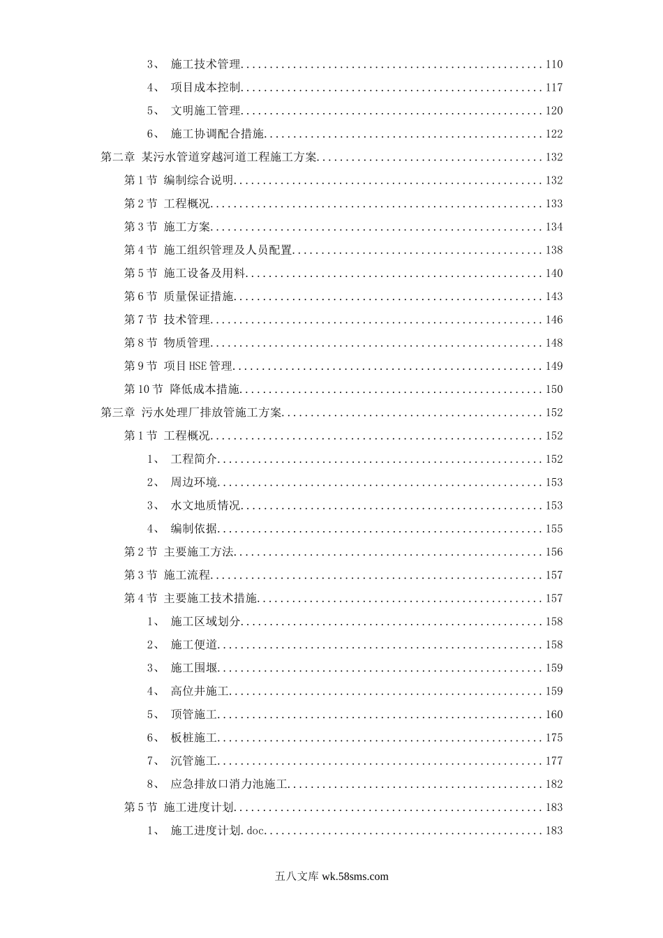 套给排水精选施工方案.doc_第2页