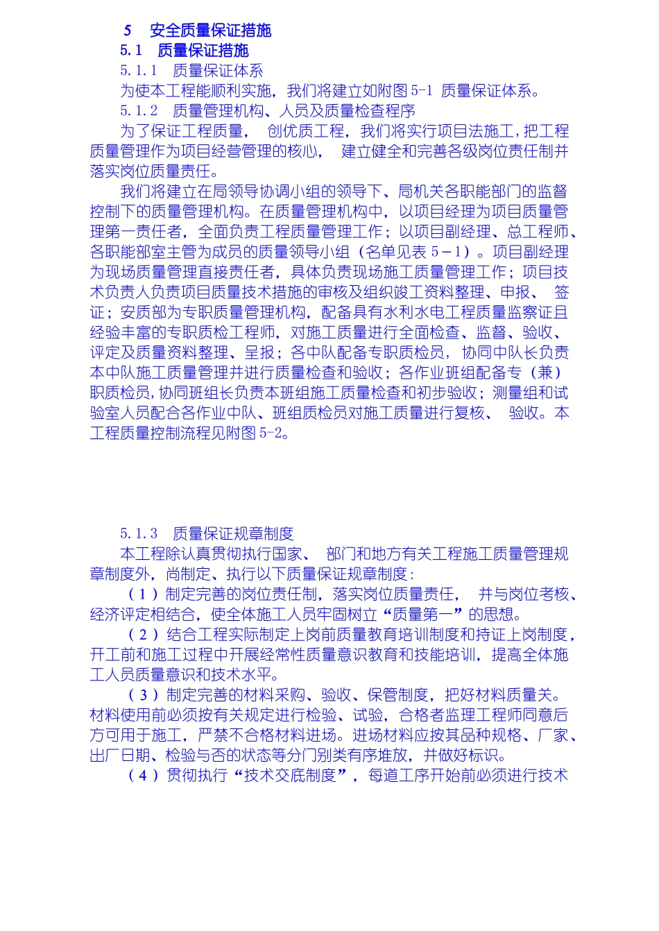 安全质量保证措施工期保证措施高温冬季雨季施工措施文明施工措施工程保修措.doc_第1页