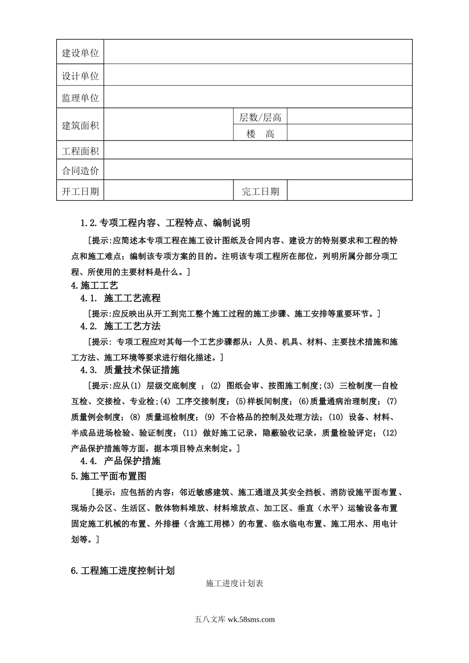 广州市第四装修有限公司专项方案范本.doc_第2页