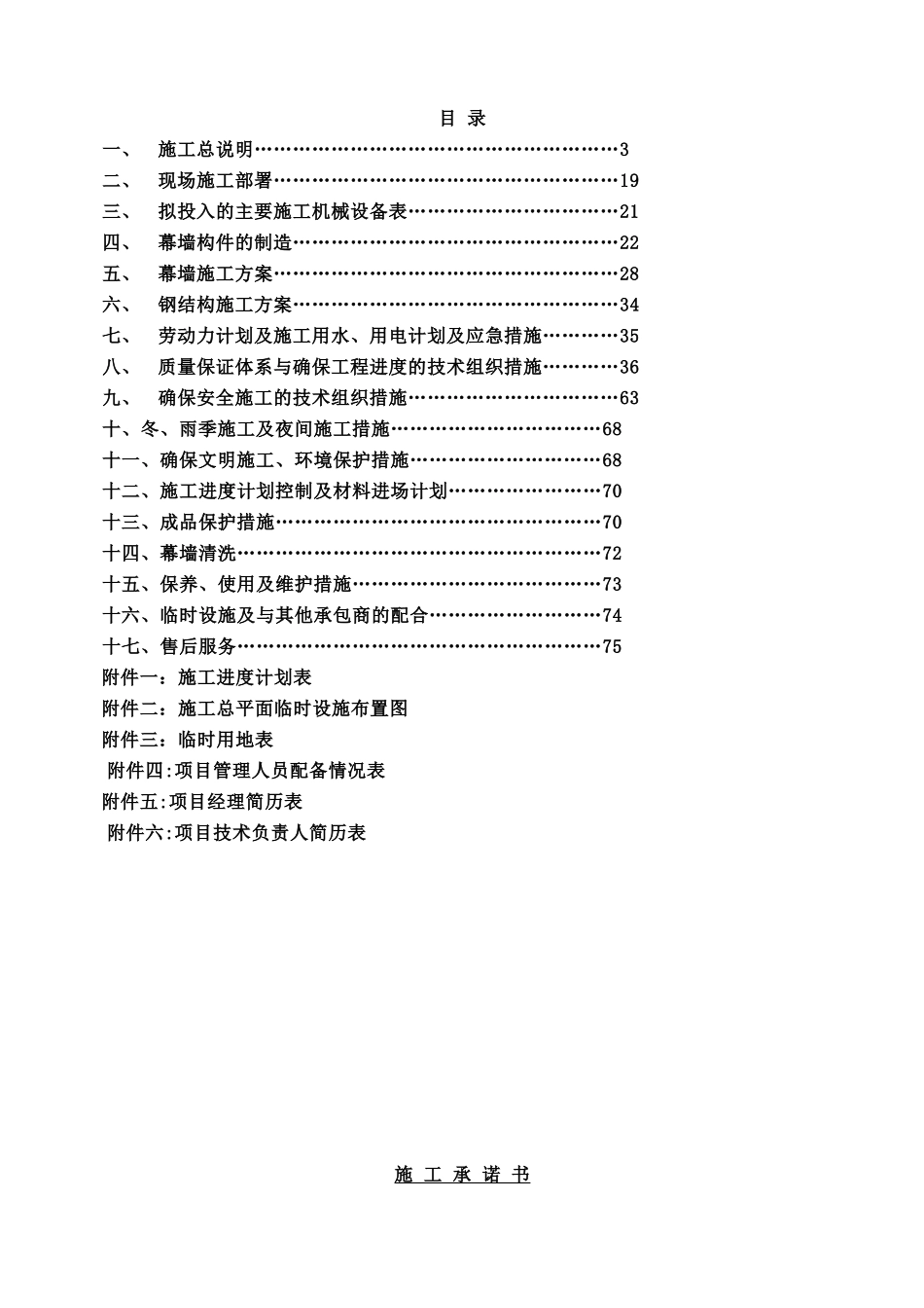 北京某大厦幕墙工程施工组织设计.doc_第1页