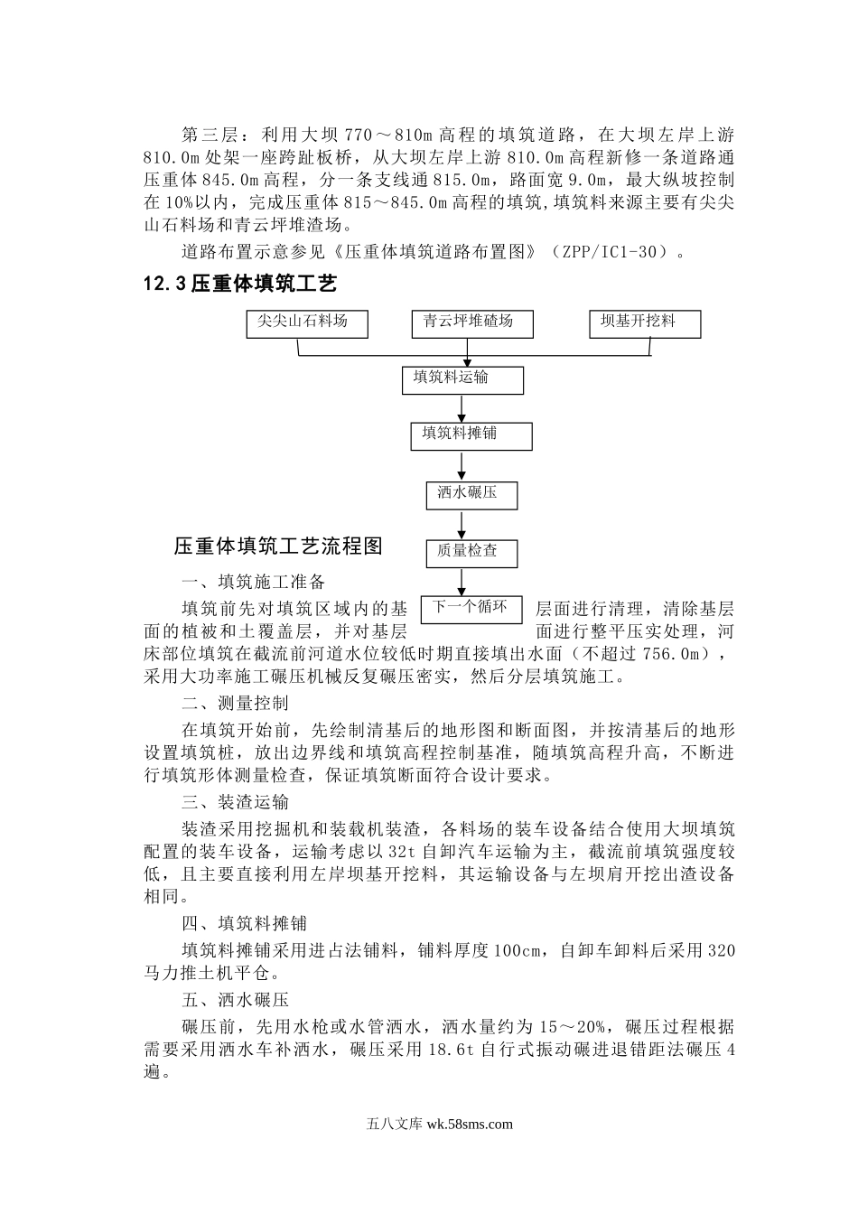 第章 压重体填筑.doc_第2页