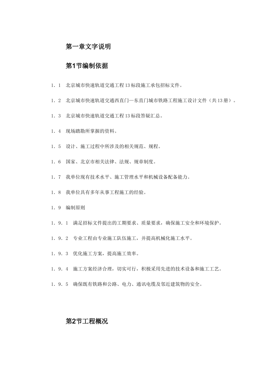 北京轻轨标段施组.doc_第3页