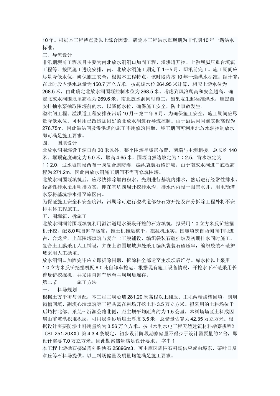 水利施工组织设计施工组织设计.doc_第3页